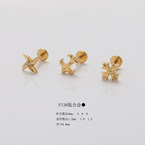 F136钛合金螺旋桨船锚十字穿刺小耳钉养耳洞防过敏耳廓耳蜗耳骨钉