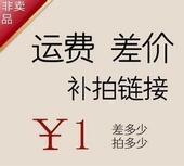 动态新品 是多少拍多少拍下留言 邮费链接 链接 差价专拍