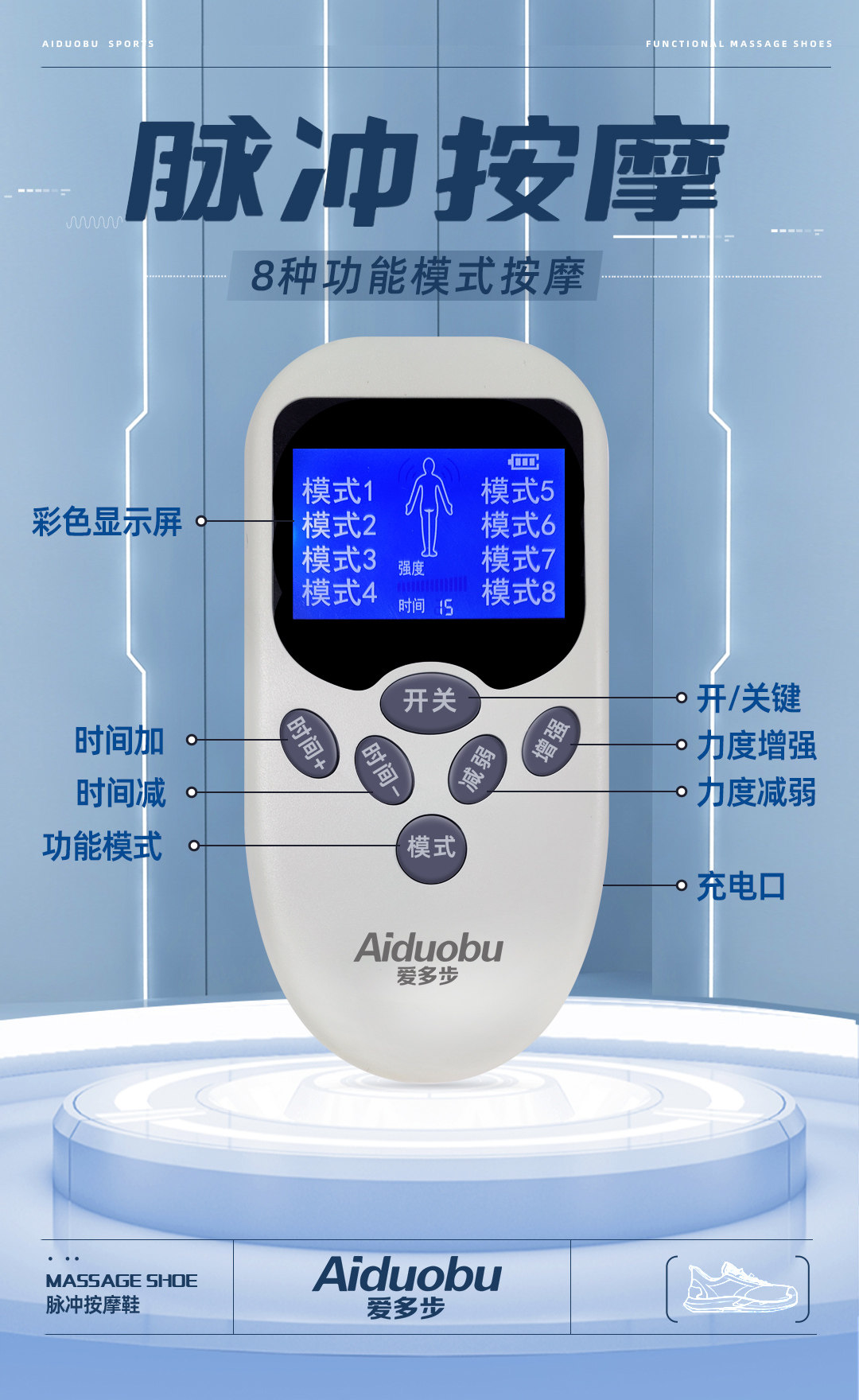步力宝爱多步ADB按摩仪大背贴套装