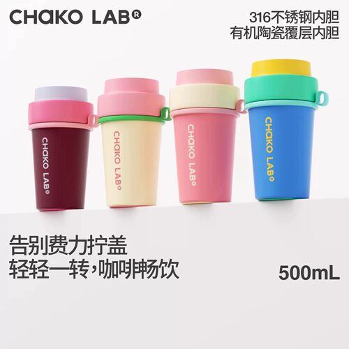 CHaKOLAB和序高颜值吸管咖啡杯保温杯女生水杯子生日礼物转转杯