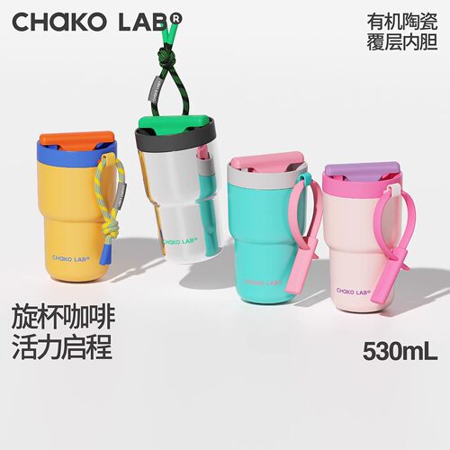 CHaKOLAB和序保温杯咖啡杯女高颜值陶瓷内胆吸管水杯子礼物旋旋杯