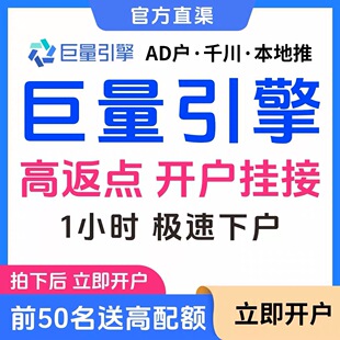 抖音头条巨量引擎AD广告开户信息流推广投放投流千川本地推代运营