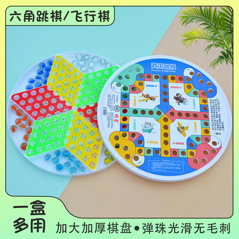 经典玻璃珠跳棋弹珠跳跳棋飞行棋儿童益智老式学生大人大号二合一