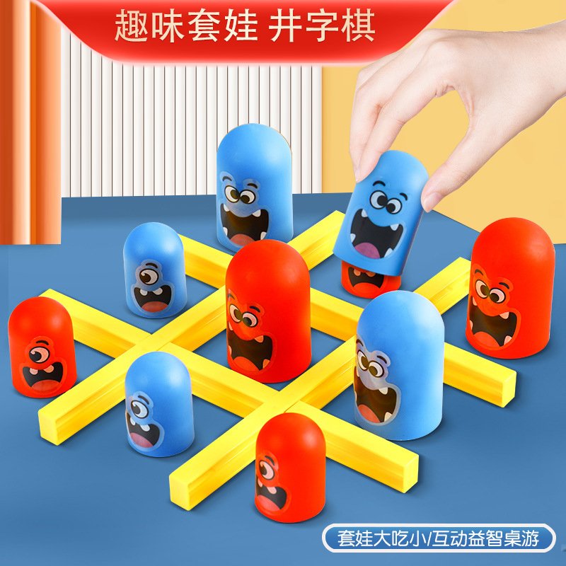 趣味立体套娃井字棋游戏棋连连看亲子互动家庭玩具棋类桌面游戏