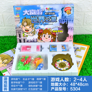 正版铜牌大富翁游戏棋 银牌世界之旅中国之旅 儿童益智玩具