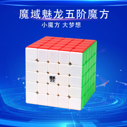 魔域文化五阶比赛专业五阶魔方