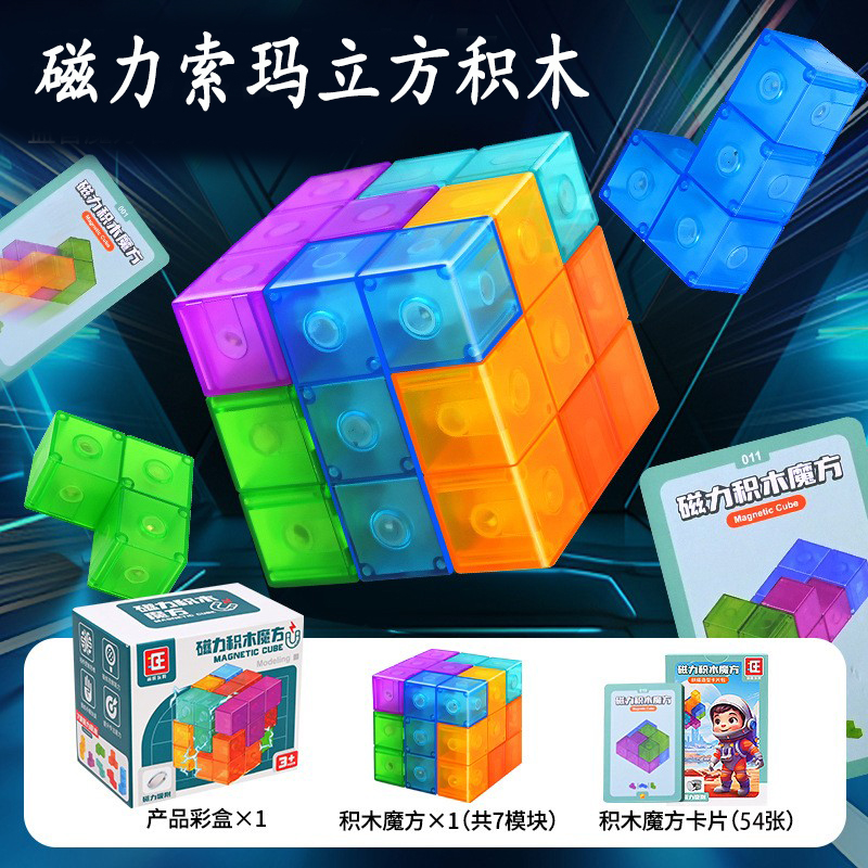磁力幼儿园积木儿童益智玩具