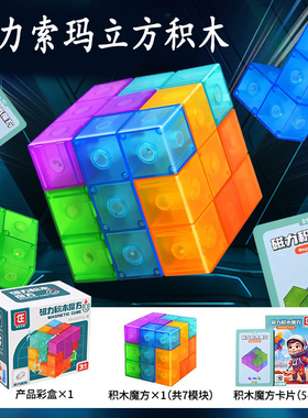 磁力索玛立方体积木七巧板鲁班魔方6岁小学生儿童磁性方块拼装
