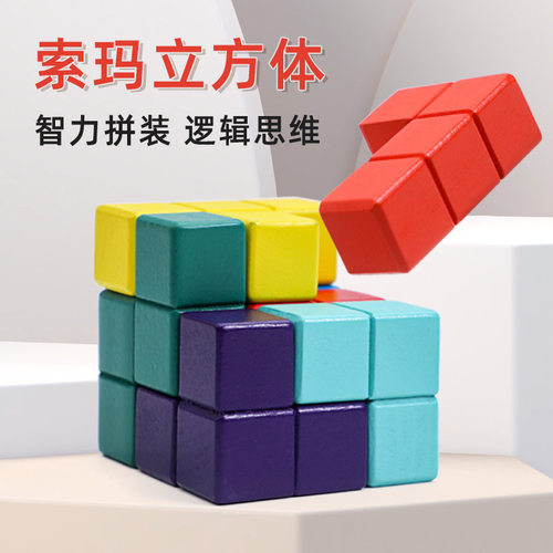 索玛立方体积木方块磁力鲁班锁