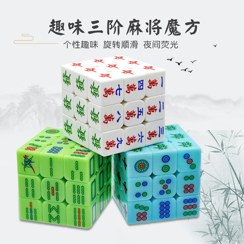三阶麻将魔方4 5阶 麻雀3阶异形实色免贴纸儿童成人老人益智玩具 - 封面