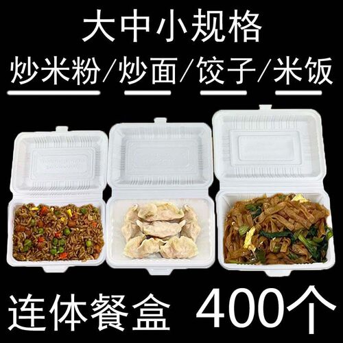 连体单格一次性餐盒肠粉长方形