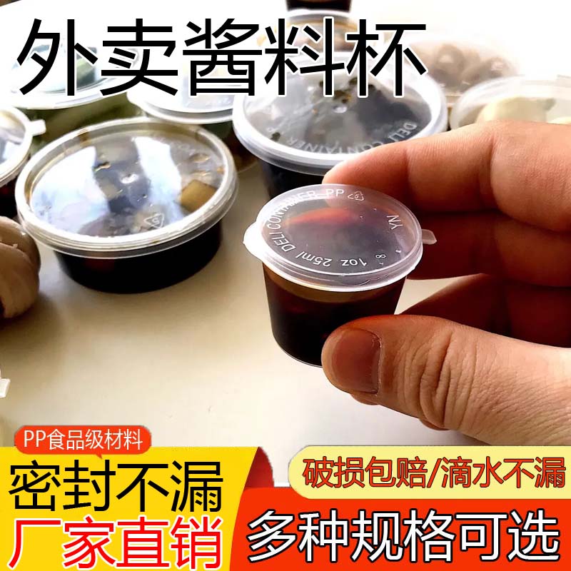 小酱料盒带盖一次性连体1安杯50m