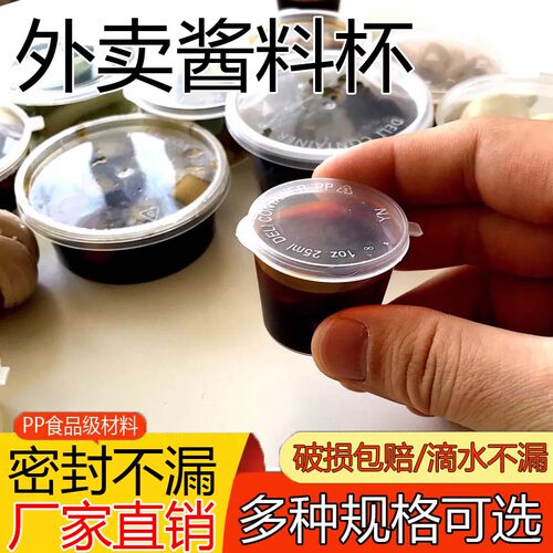 小酱料盒带盖一次性连体1安杯50m