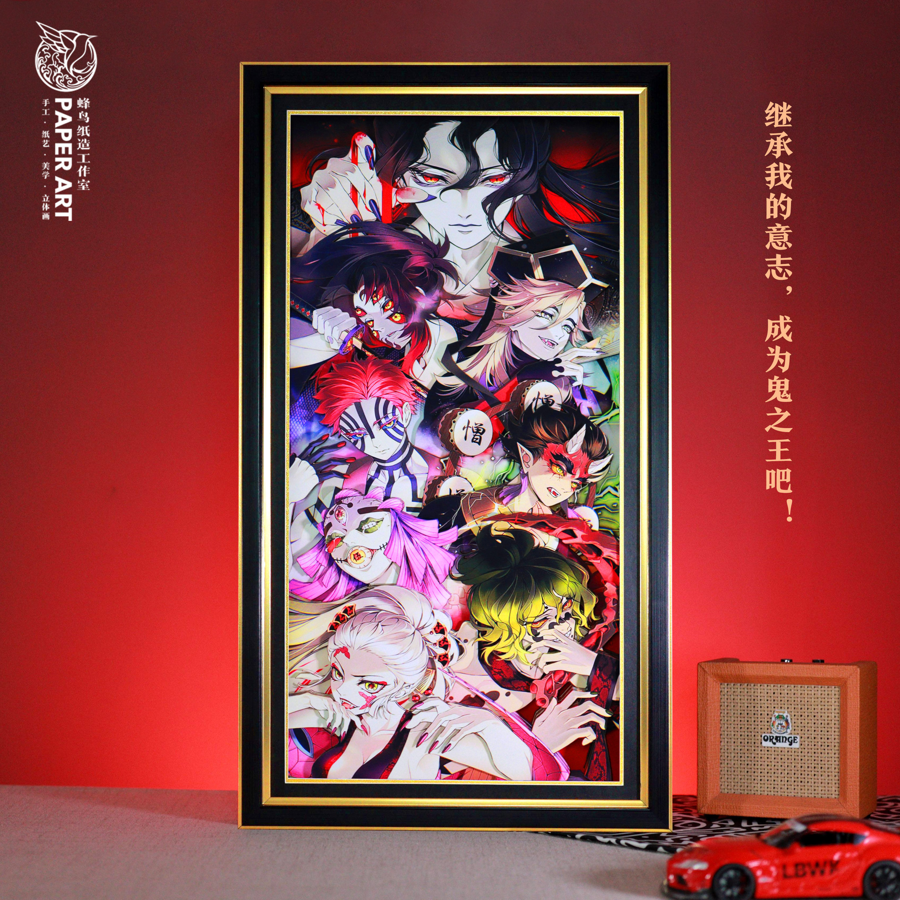 鬼灭之刃上弦全家福3D立体画礼物