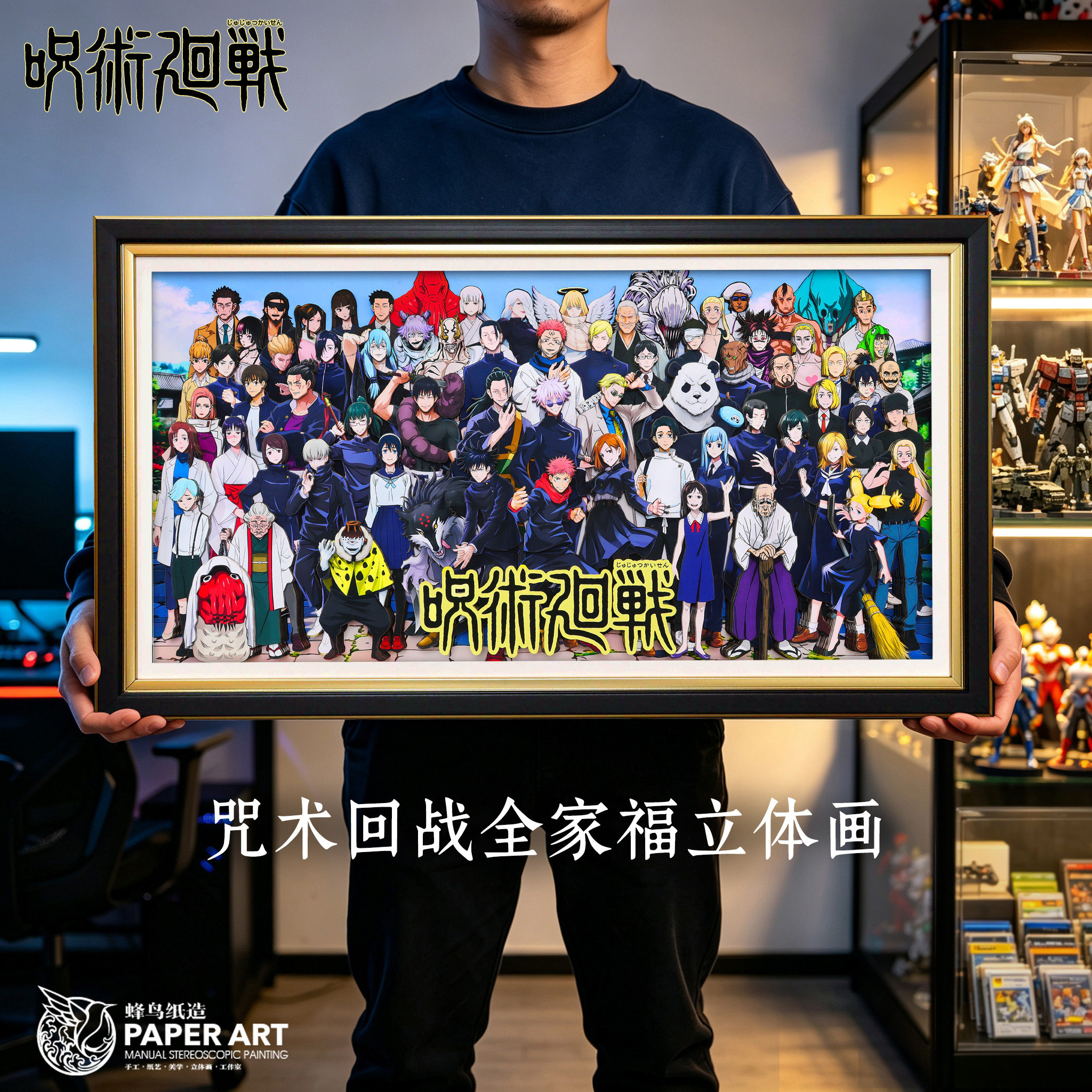 咒术回战全家福3D立体画动漫现货