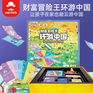 玩具先生财富冒险环游中国大富翁儿童超大豪华益智亲子桌游大套装