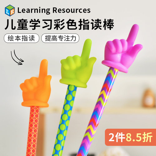 美国 儿童阅读指读棒手指绘本读书LR手指棒教具