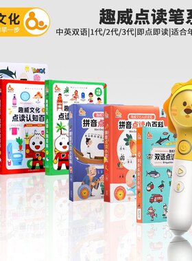 趣威点读笔三代 四代笔s1儿童婴幼儿英语早教天猫精灵智能0-3-6岁