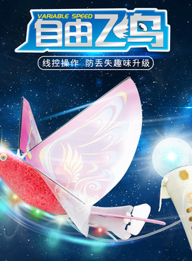 新款网红飞行小鸟电动遥控发光儿童鲁班鸟自由飞鸟玩具礼品