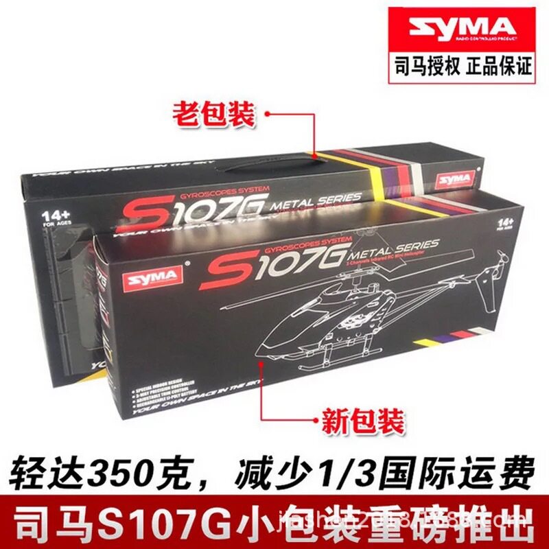 SYMA司马S107G 新小包装 遥控飞机 耐摔遥控直升飞机 航模玩具
