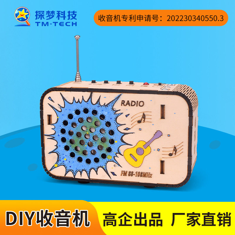 科技小制作小发明DIY收音机模型小学生自制手工拼装other/其