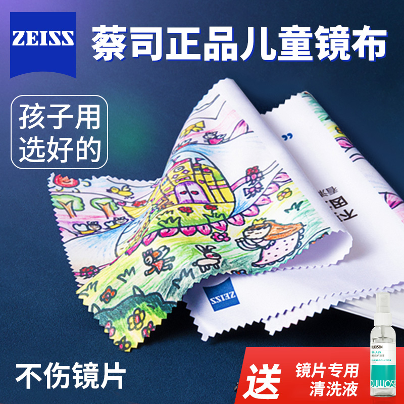 蔡司超细纤维眼镜布离焦镜片清洁
