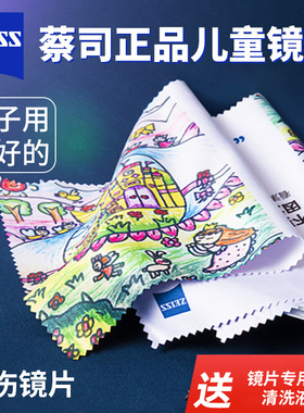 ZEISS蔡司眼镜布儿童离焦眼镜专用清洁布不伤镜片高级防雾擦拭布