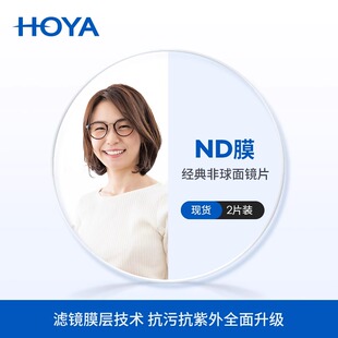 HOYA豪雅镜片防蓝光优适α1.67非球面高清近视眼镜官方旗舰店配镜