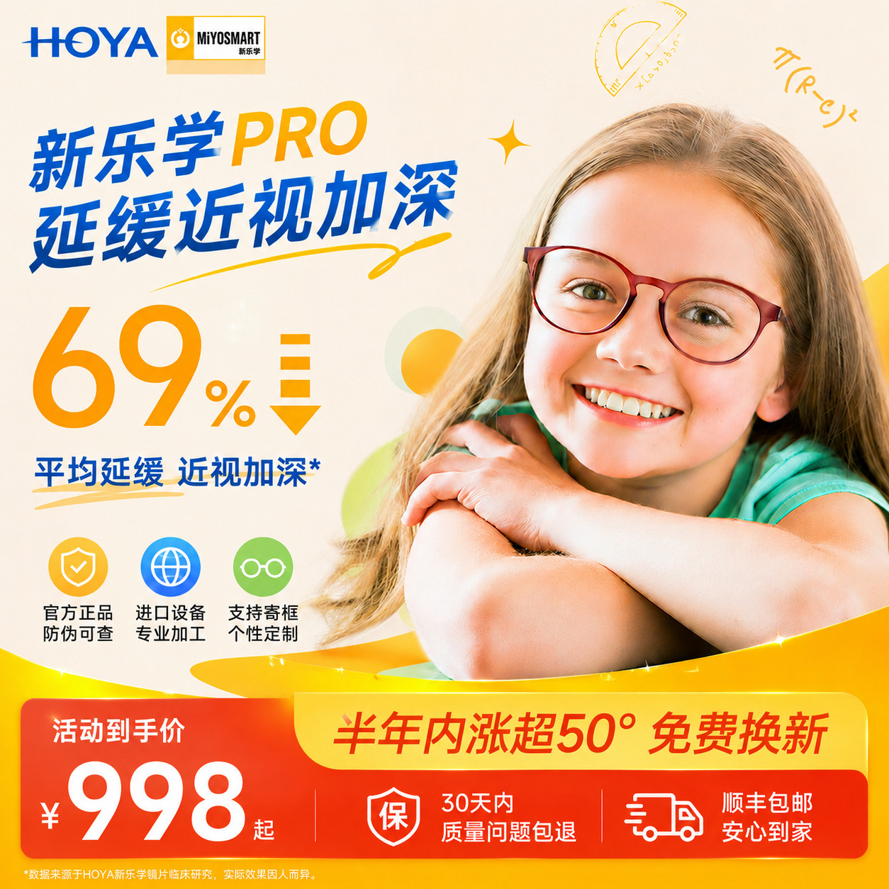 豪雅新乐学pro多点离焦镜片防控