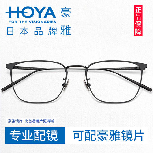 钛方框镜片近视眼HOYA豪雅