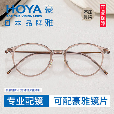 HOYA镜片豪雅颜小框近视眼
