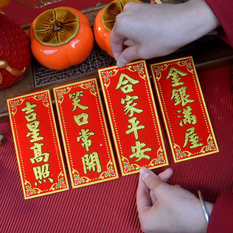 迷你背胶烫金绒布小挥春对联