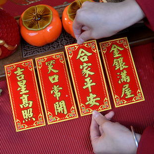 2026新年迷你小挥春门贴装饰绒布自粘烫金背胶出入平安对联