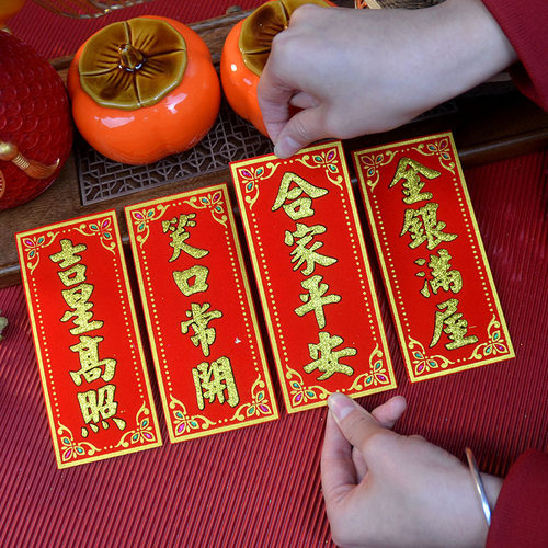 迷你背胶烫金绒布小挥春对联