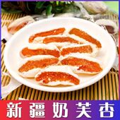 西域皇后新疆奶芙杏网红爆款 休闲零食 杏干杏脯奶香软糯独立包装