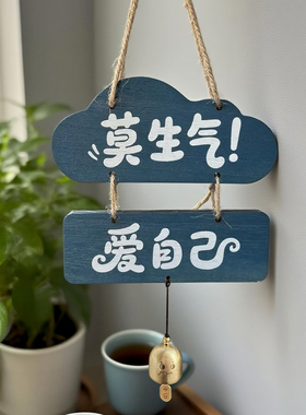 原创自愈木质挂牌莫生气爱自己