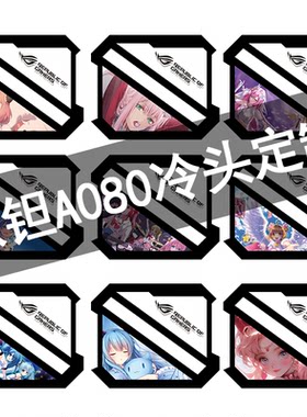 钛钽LG700 LX800 pro 080/090 360水冷散热器ARGB 冷头盖定制铭牌