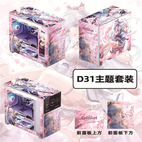 乔思伯 D31 D41标准网孔MESH副屏版 主题定制 MATX 吹高达机箱雪