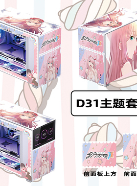 乔思伯D31机箱发光板定制 申鹤神里matx玉桂狗樱通花嫁 七龙珠
