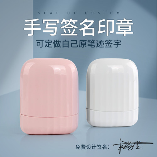 刻章手写签名印章刻字刻张