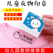 学生名字印章 小朋友名字印章 幼儿园儿童姓名字衣服防水印章