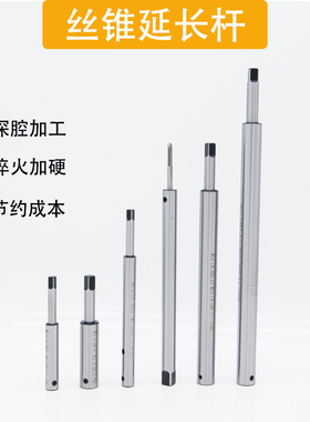 丝锥延长杆丝功加长杆M3M4M5M6M8M10M12M16M18M20JISISO加长攻丝