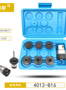 攻丝机用4012-B16/B18丝锥夹头套装M3M4M5M6-8M10M12单只夹头