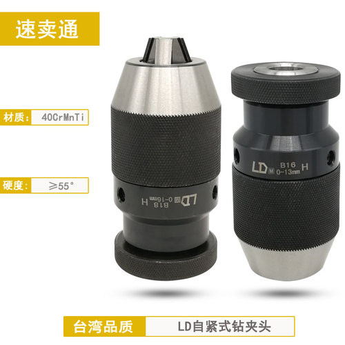 台湾ld高精度自紧钻夹头12jt