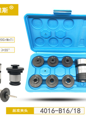 攻丝机用4016-B16/B18丝锥夹头套装M3M4M5M6-8M10M12M14M16M18-20