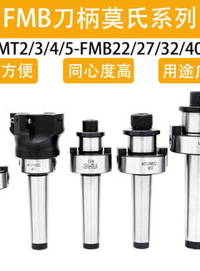 锥柄莫氏铣刀柄锥柄面铣刀柄MT2MT3MT4FMB22FMB27FMB32FMB40刀柄