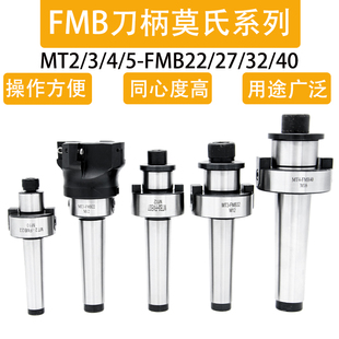 锥柄莫氏铣刀柄锥柄面铣刀柄MT2MT3MT4FMB22FMB27FMB32FMB40刀柄