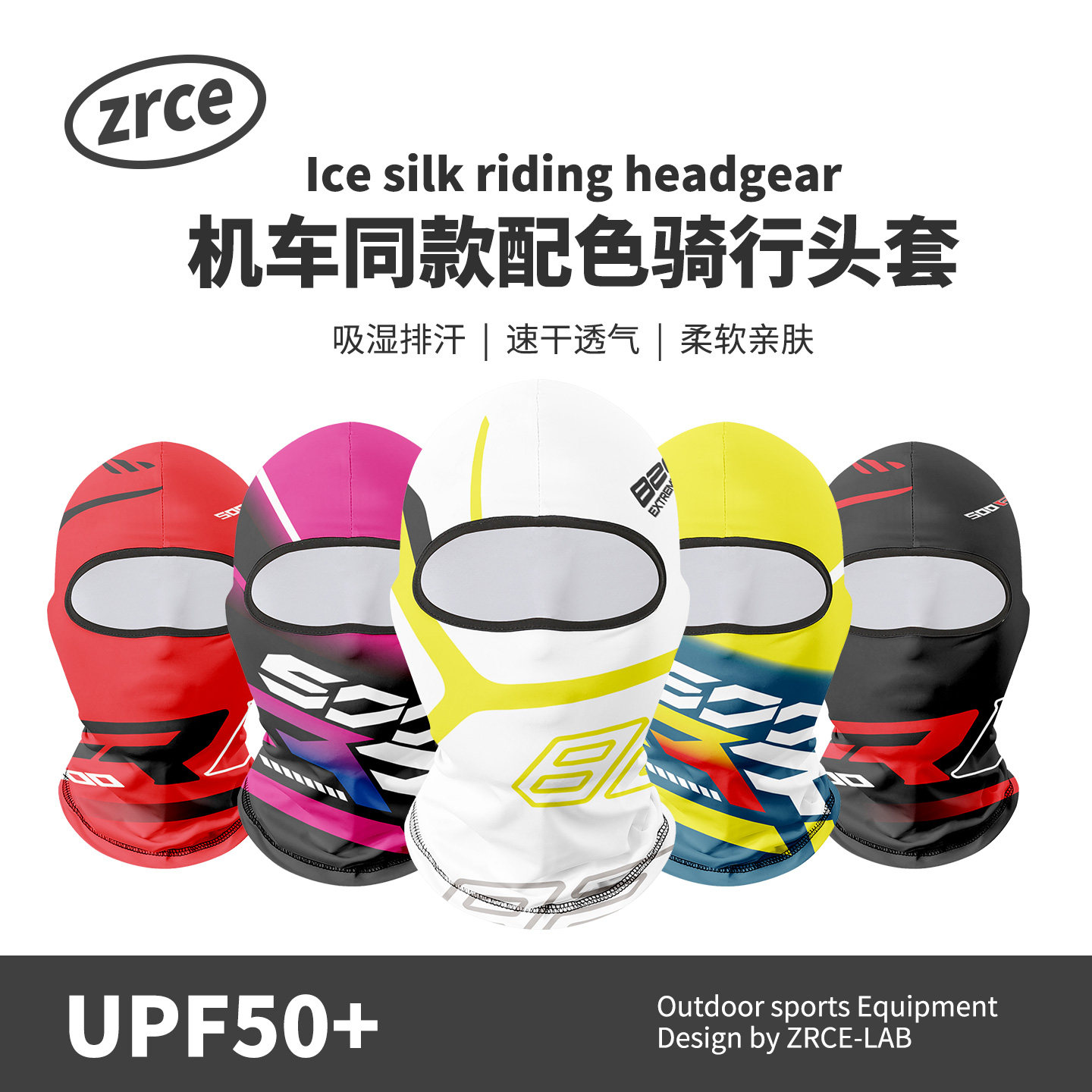 机车同款颜色防晒面罩摩托车全脸透气防紫外线头盔内衬冰丝头套