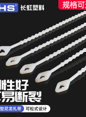 长虹塑料珠孔形扎带 CHS-120/150/180KT串珠型尼龙扎线带束线绑带