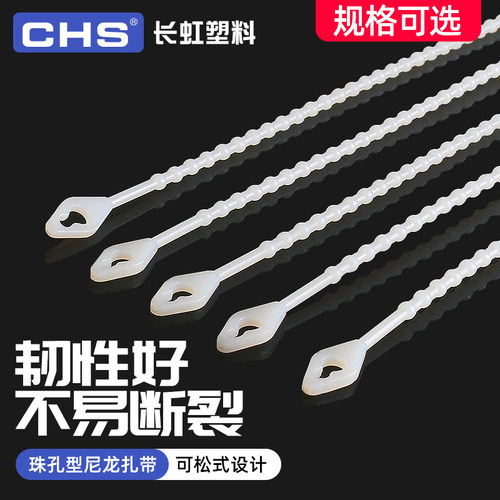 长虹塑料珠孔形扎带 CHS-120/150/180KT串珠型尼龙扎线带束线绑带